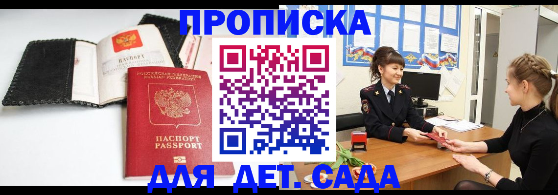 прописка для работы в Сергаче